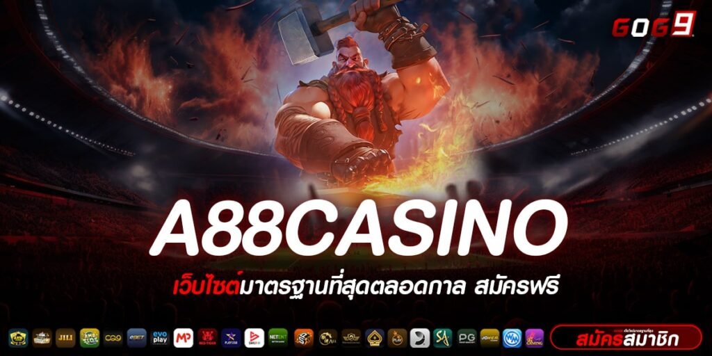 A88CASINO ทางเข้าเล่น แหล่งเกมฮิตยอดนิยม ครบทุกค่ายดัง