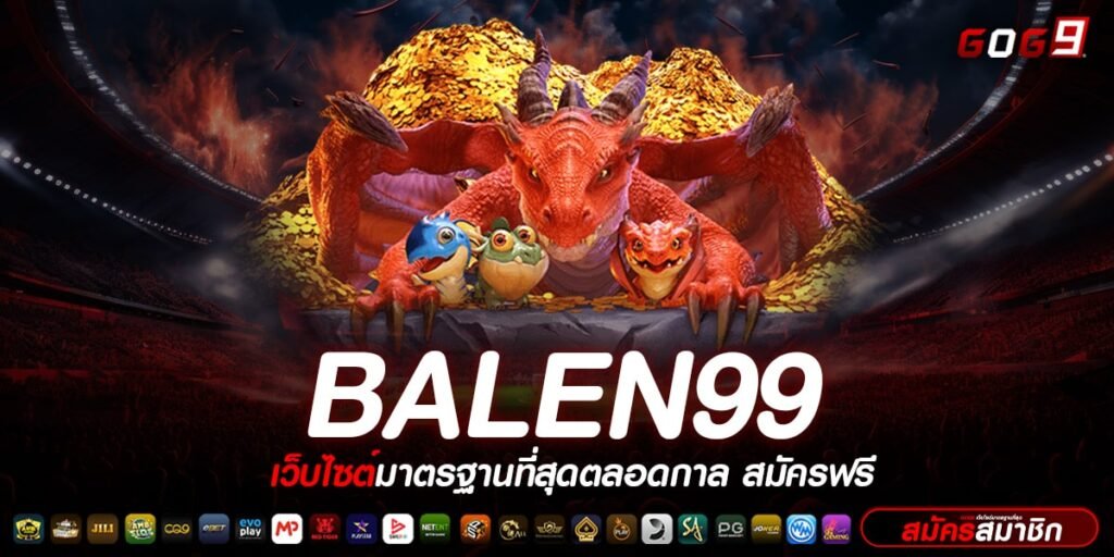 BALEN99 ทางเข้าสล็อตแท้ มัดรวมค่ายเกมดัง ทำเงินได้จริง