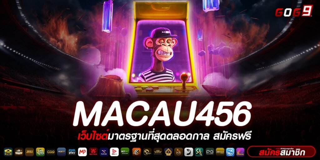 MACAU456 ทางเข้า สล็อตเว็บนอก มีใบเซอร์ ตรงจากต่างประเทศ