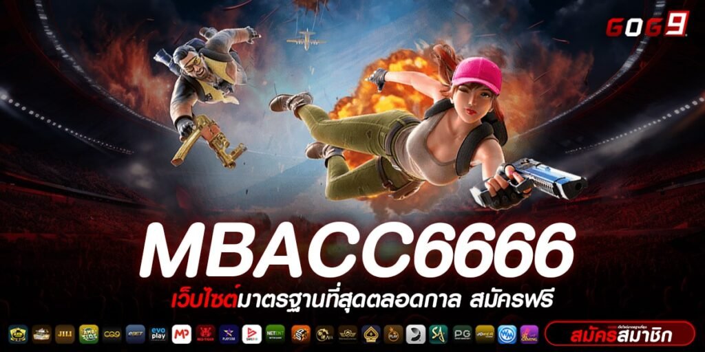 mbacc6666 ทางเข้า สล็อตไม่มีขั้นต่ำ เบทถูก ฝากถอน ออโต้